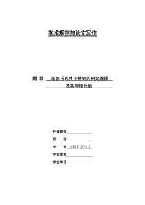 热处理对0Cr13Ni5Mo钢焊接接头组织和性能的影响