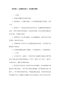 热处理工安全操作规程