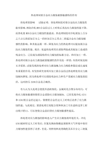 热处理对镁合金应力腐蚀破裂敏感性的作用