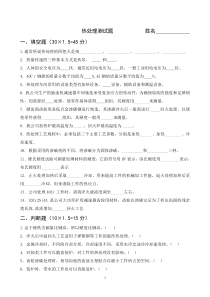 热处理测试题