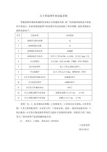 热处理部分设备