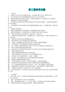 热工基础与应用试题及答案[1]