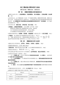 热工测试技术期末复习总纲