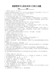 热工试题及答案
