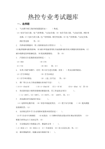 热控专业试题500题库及答案