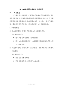 热泵冷暖机组安装规程