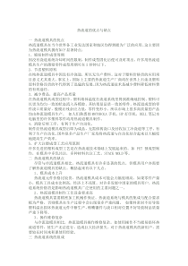 热流道的优点与缺点