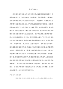 热浸镀锌是具有悠久历史的传统工艺