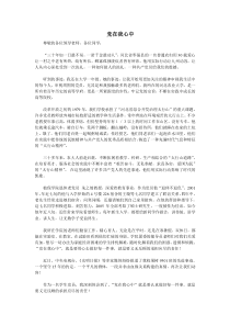 热爱党的演讲稿