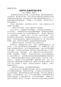 热爱学生是教师的基本要求