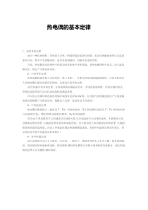热电偶的基本定律