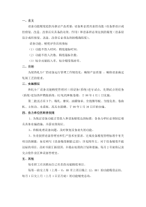 热轧分厂设备功能精度考试题