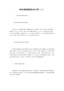 热轧卷板基础知识介绍(二)