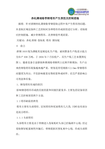 热轧薄规格带钢塔形产生原因及控制措施
