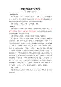 热镀锌的助镀液中除铁方法