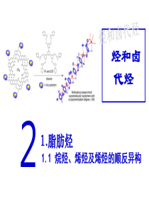 烷烃烯烃烯烃的顺反异构.