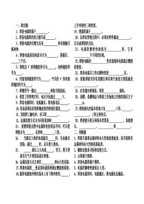 焊工小测验