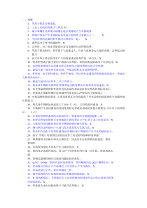 焊工工艺学试题