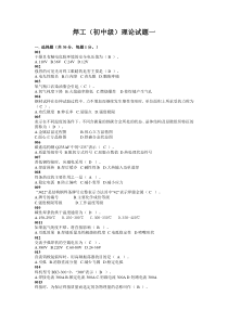 焊工技能鉴定试题库