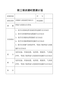 焊接与切割安全知识