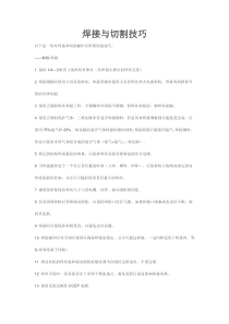 焊接与切割技巧