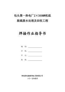 焊接工程施工方案