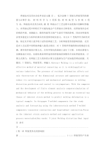 焊接技术及自动化毕业论文