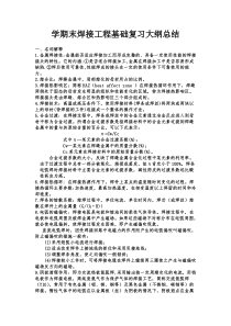 焊接技术基础