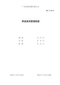 焊条使用管理制度
