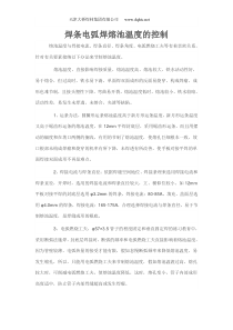 焊条电弧焊熔池温度的控制