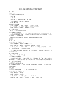 焊条药皮组分的在焊接中的作用