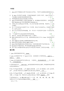 java模拟试题(带答案)