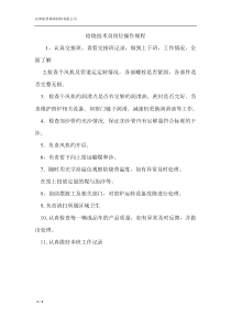 焙烧技术员岗位操作规程