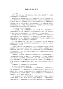 焦化安全生产技术