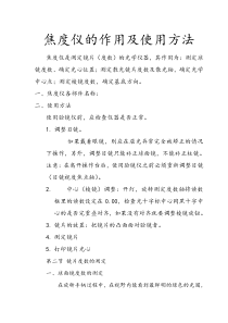 焦度仪的作用及使用方法