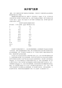 焦炉煤气脱萘