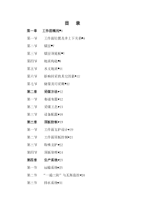 焦盼302采煤工作面作业规程