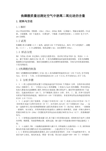 焦磷酸质量法测定空气中游离二氧化硅的含量