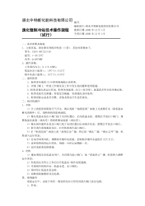煤化工溴化锂制冷站技术操作规程