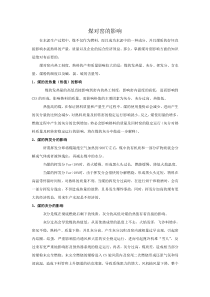 煤对水泥熟料的影响