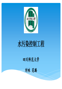 第二章污水的物理处理2
