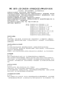 HG国华人寿定期寿险(保额递减型)(98A)契约条款