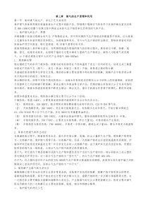 煤气的生产原理和利用