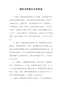 煤炭品种简介及其用途