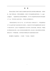 煤焦油加工技术论文
