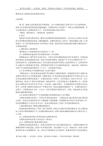 煤焦油加工腐蚀机理及防腐技术探讨
