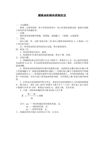 煤焦油机械杂质测定法