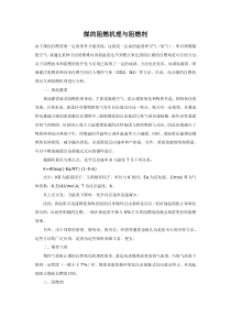 煤的阻燃机理与阻燃剂
