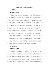 煤矿安全工作亮点