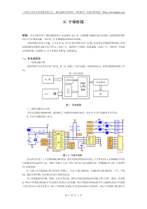 IC卡保险箱